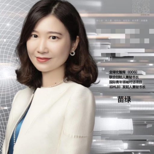 苗绿