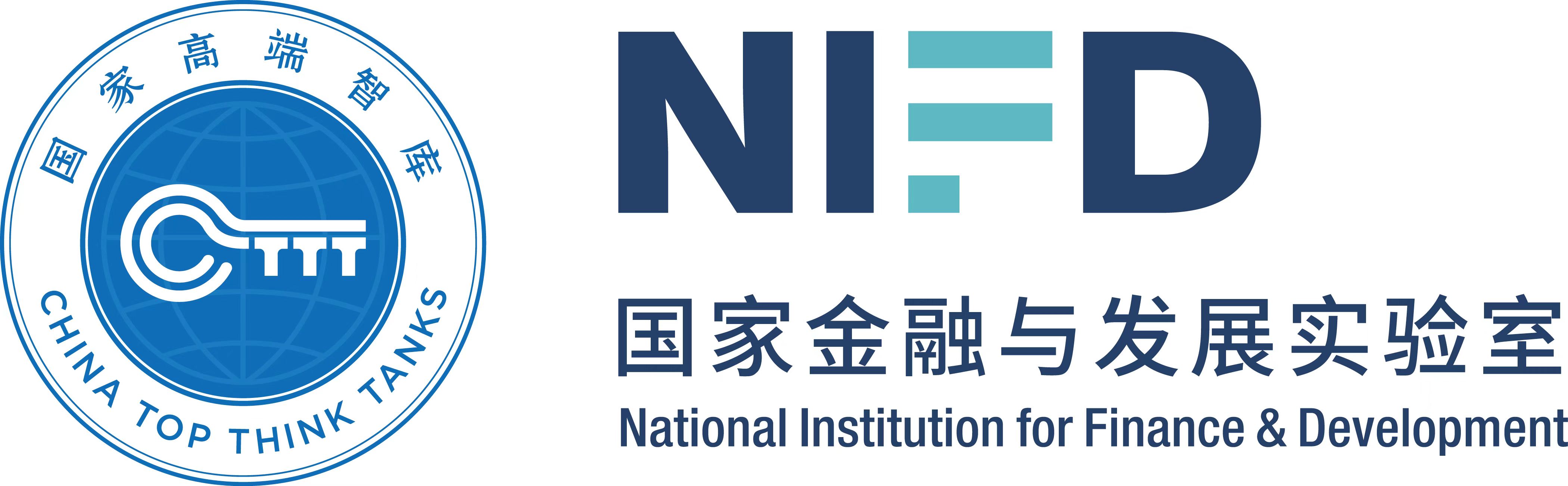 中国社会科学院国家金融与发展实验室