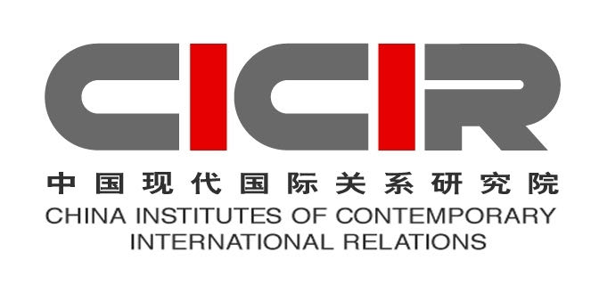 中国现代国际关系研究院